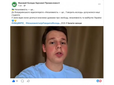 «НЕЗАЛЕЖНІСТЬ — ЦЕ…»: СТУДЕНТИ КОЛЕДЖУ ДОЛУЧИЛИСЯ ДО ВСЕУКРАЇНСЬКОГО ВІДЕОПРОЄКТУ