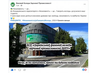 «НЕЗАЛЕЖНІСТЬ — ЦЕ…»: СТУДЕНТИ КОЛЕДЖУ ДОЛУЧИЛИСЯ ДО ВСЕУКРАЇНСЬКОГО ВІДЕОПРОЄКТУ
