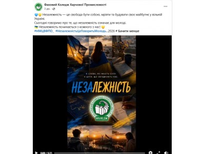 «НЕЗАЛЕЖНІСТЬ — ЦЕ…»: СТУДЕНТИ КОЛЕДЖУ ДОЛУЧИЛИСЯ ДО ВСЕУКРАЇНСЬКОГО ВІДЕОПРОЄКТУ
