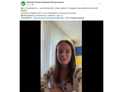 «НЕЗАЛЕЖНІСТЬ — ЦЕ…»: СТУДЕНТИ КОЛЕДЖУ ДОЛУЧИЛИСЯ ДО ВСЕУКРАЇНСЬКОГО ВІДЕОПРОЄКТУ