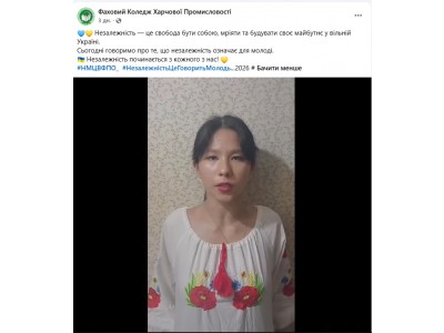 «НЕЗАЛЕЖНІСТЬ — ЦЕ…»: СТУДЕНТИ КОЛЕДЖУ ДОЛУЧИЛИСЯ ДО ВСЕУКРАЇНСЬКОГО ВІДЕОПРОЄКТУ