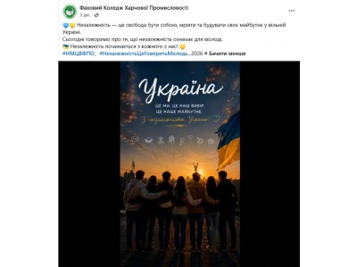 «НЕЗАЛЕЖНІСТЬ — ЦЕ…»: СТУДЕНТИ КОЛЕДЖУ ДОЛУЧИЛИСЯ ДО ВСЕУКРАЇНСЬКОГО ВІДЕОПРОЄКТУ