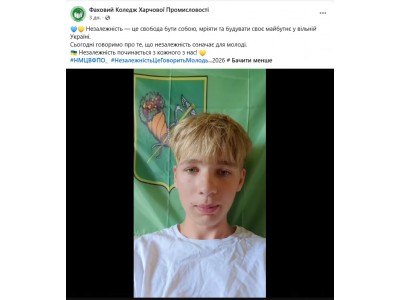 «НЕЗАЛЕЖНІСТЬ — ЦЕ…»: СТУДЕНТИ КОЛЕДЖУ ДОЛУЧИЛИСЯ ДО ВСЕУКРАЇНСЬКОГО ВІДЕОПРОЄКТУ