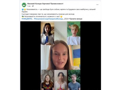 «НЕЗАЛЕЖНІСТЬ — ЦЕ…»: СТУДЕНТИ КОЛЕДЖУ ДОЛУЧИЛИСЯ ДО ВСЕУКРАЇНСЬКОГО ВІДЕОПРОЄКТУ