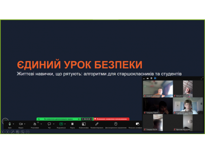 ЄДИНИЙ УРОК БЕЗПЕКИ: ЗНАННЯ, ЩО РЯТУЮТЬ ЖИТТЯ