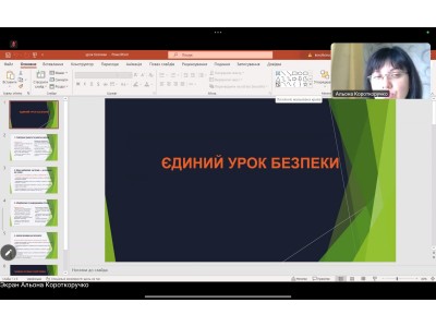 ЄДИНИЙ УРОК БЕЗПЕКИ: ЗНАННЯ, ЩО РЯТУЮТЬ ЖИТТЯ