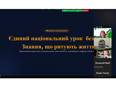ЄДИНИЙ УРОК БЕЗПЕКИ: ЗНАННЯ, ЩО РЯТУЮТЬ ЖИТТЯ