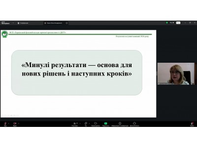 ПЕДАГОГІЧНА РАДА: ВИЗНАЧАЄМО ПРІОРИТЕТИ НОВОГО НАВЧАЛЬНОГО РОКУ