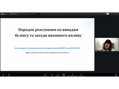 ПЕДАГОГІЧНА РАДА: ВИЗНАЧАЄМО ПРІОРИТЕТИ НОВОГО НАВЧАЛЬНОГО РОКУ