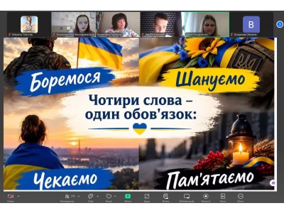 ПАМ’ЯТАЄМО. ШАНУЄМО. ДЯКУЄМО: У КОЛЕДЖІ ВІДБУВСЯ УРОК ПАМ’ЯТІ ПАМ’ЯТАЄМО. ШАНУЄМО. ДЯКУЄМО: У КОЛЕДЖІ ВІДБУВСЯ УРОК ПАМ’ЯТІ