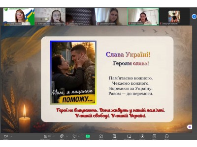 ПАМ’ЯТАЄМО. ШАНУЄМО. ДЯКУЄМО: У КОЛЕДЖІ ВІДБУВСЯ УРОК ПАМ’ЯТІ ПАМ’ЯТАЄМО. ШАНУЄМО. ДЯКУЄМО: У КОЛЕДЖІ ВІДБУВСЯ УРОК ПАМ’ЯТІ