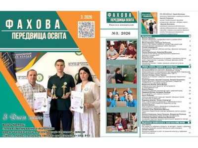 ДОСВІД КОЛЕДЖУ ПРЕДСТАВЛЕНО НА СТОРІНКАХ ФАХОВОГО ВИДАННЯ