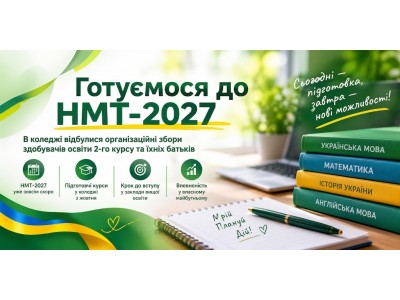ГОТУЄМОСЯ ДО НМТ-2027 ГОТУЄМОСЯ ДО НМТ-2027