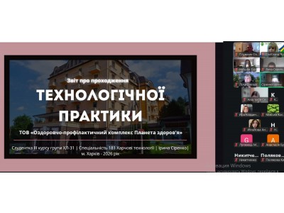 ПРОФЕСІЙНИЙ ДОСВІД В УКРАЇНІ ТА ЗА КОРДОНОМ: ПІДСУМКИ ТЕХНОЛОГІЧНОЇ ПРАКТИКИ СТУДЕНТІВ