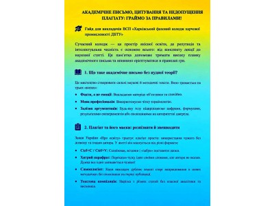 Академічна доброчесність