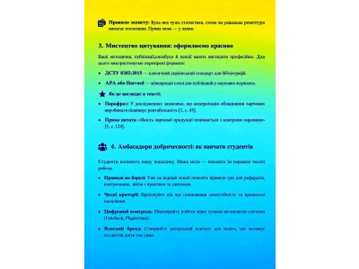 Академічна доброчесність