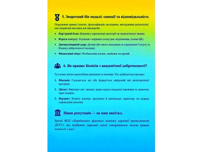 Академічна доброчесність
