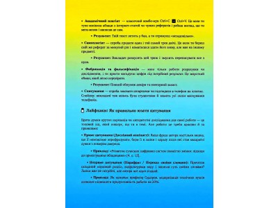 Академічна доброчесність