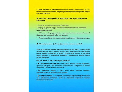 Академічна доброчесність