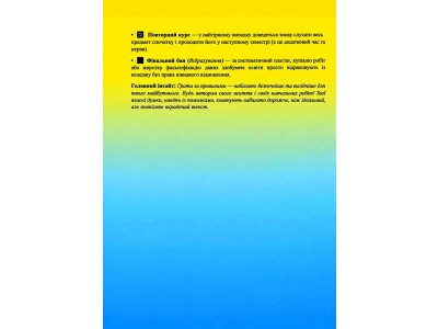 Академічна доброчесність