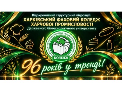 96 РОКІВ У ТРЕНДІ! 96 РОКІВ У ТРЕНДІ!