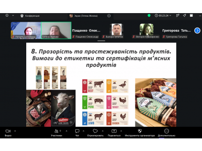 СУЧАСНІ ТРЕНДИ ТА ІННОВАЦІЇ В М’ЯСНІЙ ПРОМИСЛОВОСТІ: ВІДКРИТА ЛЕКЦІЯ ДЛЯ ЗДОБУВАЧІВ ОСВІТИ СУЧАСНІ ТРЕНДИ ТА ІННОВАЦІЇ В М’ЯСНІЙ ПРОМИСЛОВОСТІ: ВІДКРИТА ЛЕКЦІЯ ДЛЯ ЗДОБУВАЧІВ ОСВІТИ