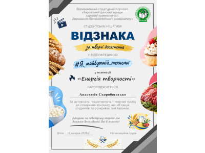 #Я_майбутній_технолог: підбиваємо підсумки відеофлешмобу