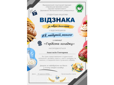 #Я_майбутній_технолог: підбиваємо підсумки відеофлешмобу