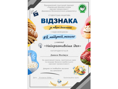 #Я_майбутній_технолог: підбиваємо підсумки відеофлешмобу