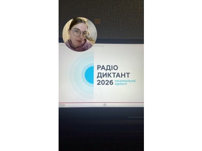 Українське слово єднає: коледж долучився до Радіодиктанту національної єдності Українське слово єднає: коледж долучився до Радіодиктанту національної єдності
