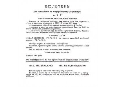 СЬОГОДНІ – 30-РІЧЧЯ РЕФЕРЕНДУМУ ЗА НЕЗАЛЕЖНІСТЬ УКРАЇНИ