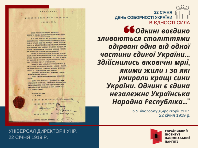 22 СІЧНЯ – ДЕНЬ СОБОРНОСТІ УКРАЇНИ 22 СІЧНЯ – ДЕНЬ СОБОРНОСТІ УКРАЇНИ