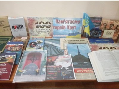 Пам’ятаємо героїв Крут