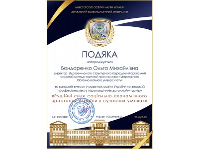 Рушійні сили соціально-економічного зростання України в сучасних умовах Рушійні сили соціально-економічного зростання України в сучасних умовах