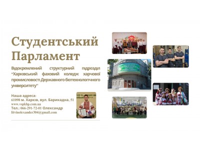 Студентське самоврядування