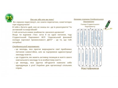 Студентське самоврядування