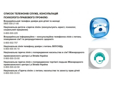 Психологічна служба