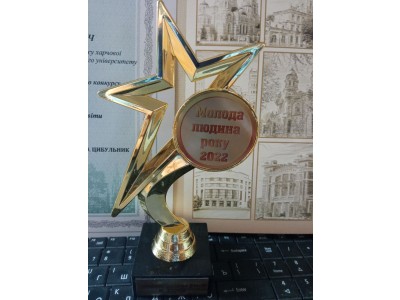 Молода людина року-2022!