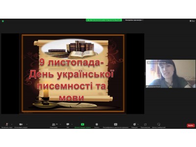9 листопада – День української писемності та мови 9 листопада – День української писемності та мови