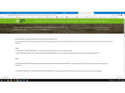 Вітаємо переможців конкурсу студентських робіт на тему: «ОРГАНІЧНЕ ВИРОБНИЦТВО ТА ХАРЧУВАННЯ ОЧИМА СТУДЕНТІВ» Вітаємо переможців конкурсу студентських робіт на тему: «ОРГАНІЧНЕ ВИРОБНИЦТВО ТА ХАРЧУВАННЯ ОЧИМА СТУДЕНТІВ»