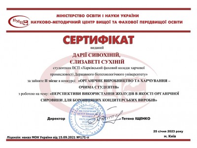 Вітаємо переможців конкурсу студентських робіт на тему: «ОРГАНІЧНЕ ВИРОБНИЦТВО ТА ХАРЧУВАННЯ ОЧИМА СТУДЕНТІВ» Вітаємо переможців конкурсу студентських робіт на тему: «ОРГАНІЧНЕ ВИРОБНИЦТВО ТА ХАРЧУВАННЯ ОЧИМА СТУДЕНТІВ»