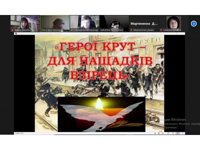 «Герої Крут – для нащадків взірець»
