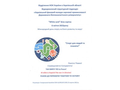 6 квітня – Міжнародний день спорту на благо розвитку та миру