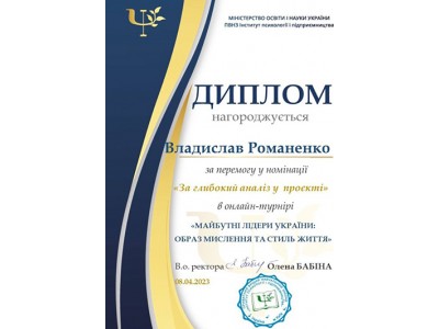 МАЙБУТНІ ЛІДЕРИ УКРАЇНИ. ОБРАЗ МИСЛЕННЯ ТА СТИЛЬ ЖИТТЯ
