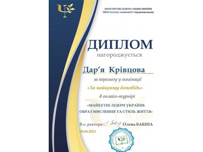 МАЙБУТНІ ЛІДЕРИ УКРАЇНИ. ОБРАЗ МИСЛЕННЯ ТА СТИЛЬ ЖИТТЯ