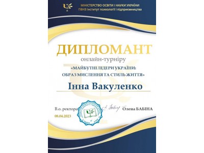 МАЙБУТНІ ЛІДЕРИ УКРАЇНИ. ОБРАЗ МИСЛЕННЯ ТА СТИЛЬ ЖИТТЯ
