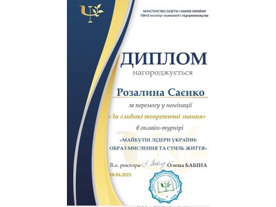 МАЙБУТНІ ЛІДЕРИ УКРАЇНИ. ОБРАЗ МИСЛЕННЯ ТА СТИЛЬ ЖИТТЯ