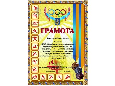 Обласні змагання “Спорт протягом життя”