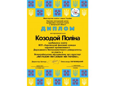 МИ-РАЗОМ! МИ-СИЛЬНІ! МИ-УКРАЇНА!