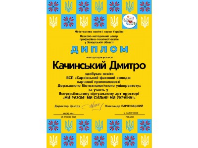 МИ-РАЗОМ! МИ-СИЛЬНІ! МИ-УКРАЇНА!